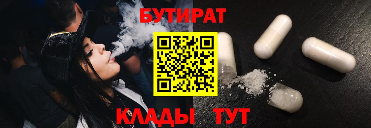 БУТИРАТ 99% Кострома
