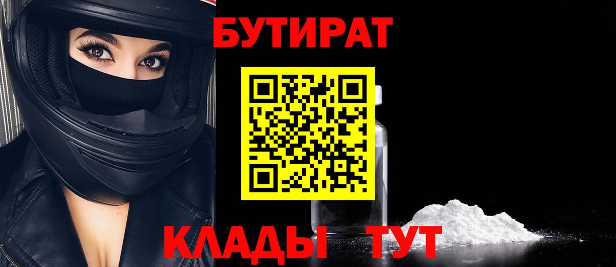 БУТИРАТ  Вход с VPN  Кострома  Бутират оксана 
