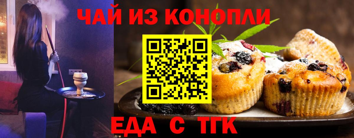 Печенье с ТГК конопля Кострома