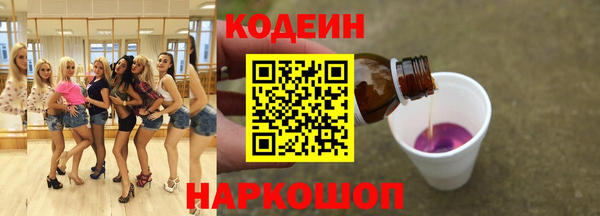 Кодеиновый сироп Lean напиток Lean (лин)  Вход с VPN  Кострома 