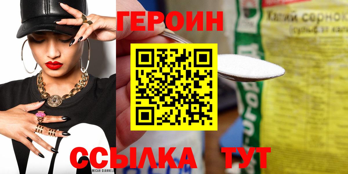 Героин белый Кострома