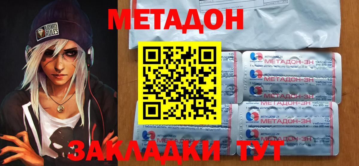 МЕТАДОН кристалл Кострома